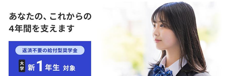 キーエンス財団（奨学生サイト）