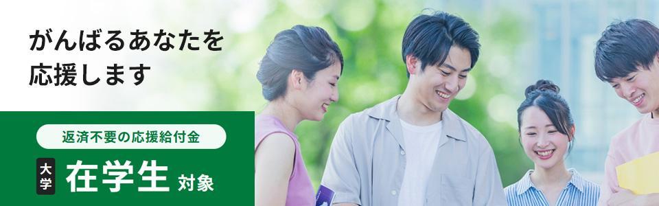 キーエンス財団（在学生サイト）  