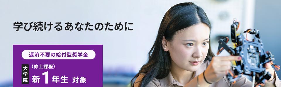 キーエンス財団（大学院サイト）